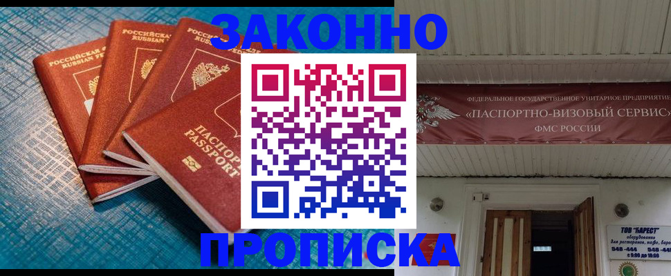 временная регистрация в квартире в Салехарде