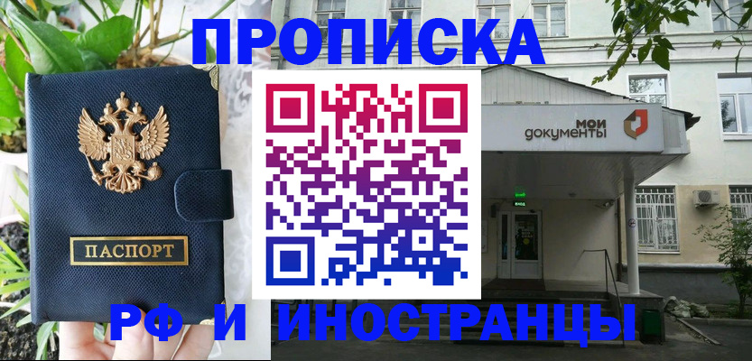 временная регистрация в квартире в Салехарде