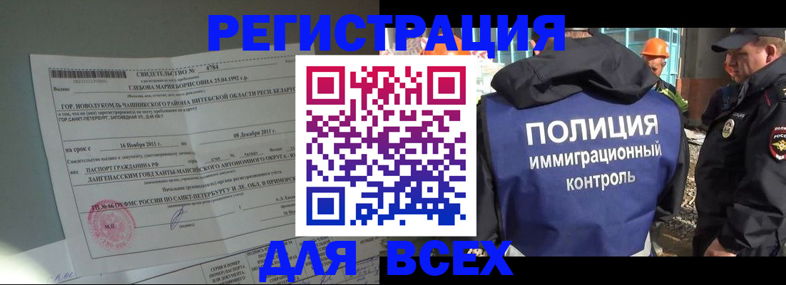 временная регистрация купить в Салехарде