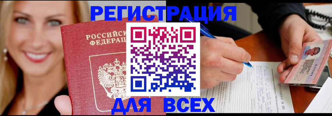 прописка поиск в Салехарде